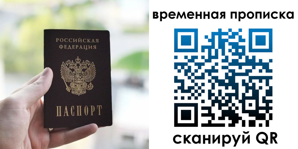 прописка паспорт в Лосино-Петровском